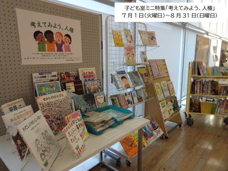 考えてみよう、人権