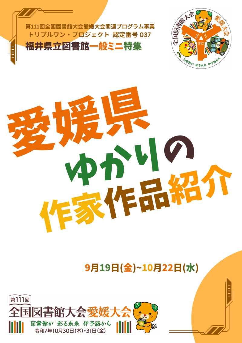 愛媛県ゆかりの作家作品紹介 愛媛県ゆかり の作家作品紹介
