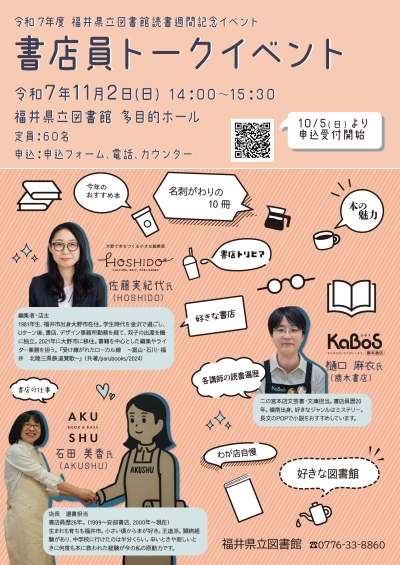 書店員のトークイベントのチラシ画像