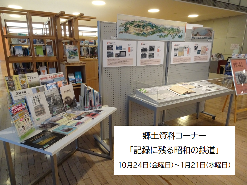 記録に残る昭和の鉄道