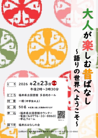 大人が楽しむ昔ばなしポスター