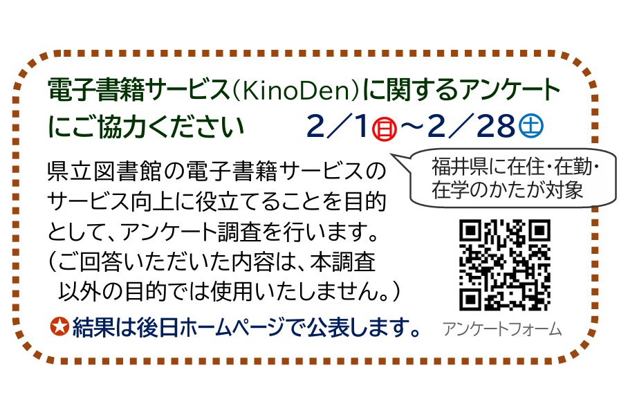 電子書籍サービスアンケート