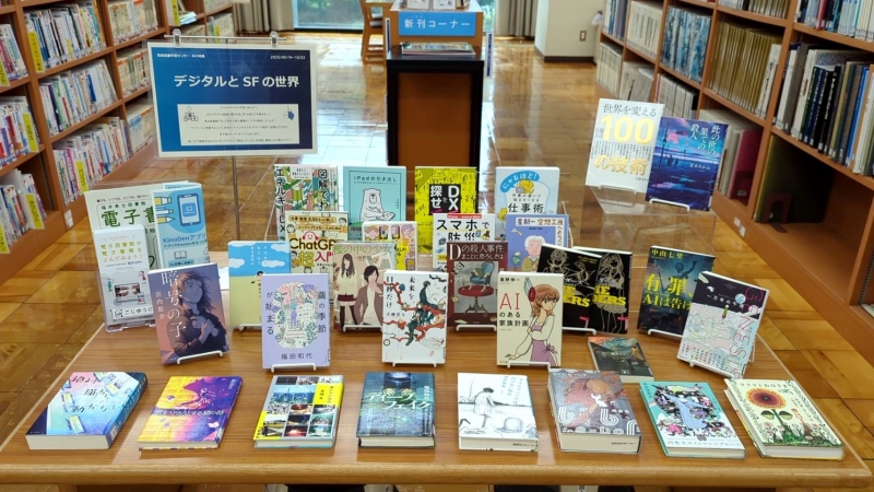 特集「デジタルとSFの世界」の写真