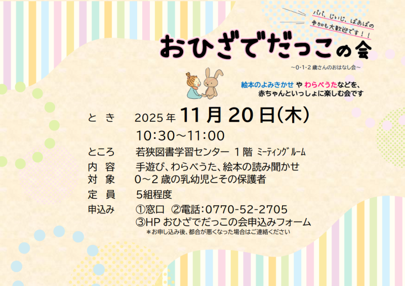 おひざでだっこの会の案内画像