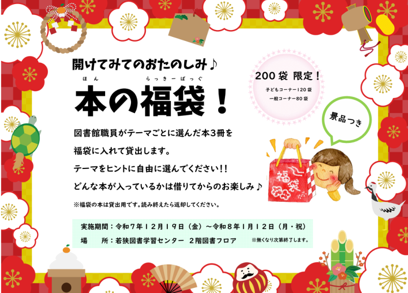 R7 本の福袋ポスター