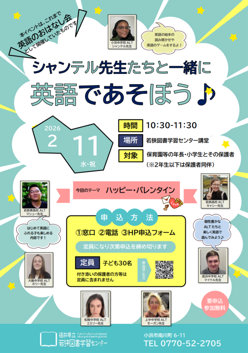 20260211英語であそぼうポスター画像