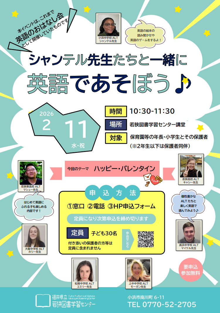 20260211英語であそぼうポスター画像