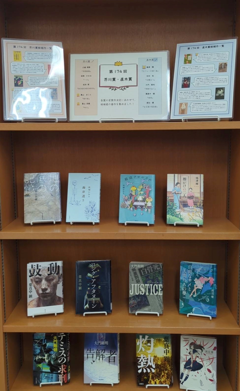 特集「第174回 芥川賞・直木賞」の写真