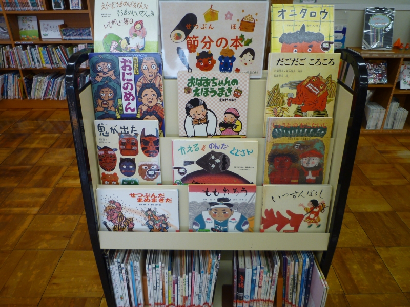 特集「節分の本」の写真