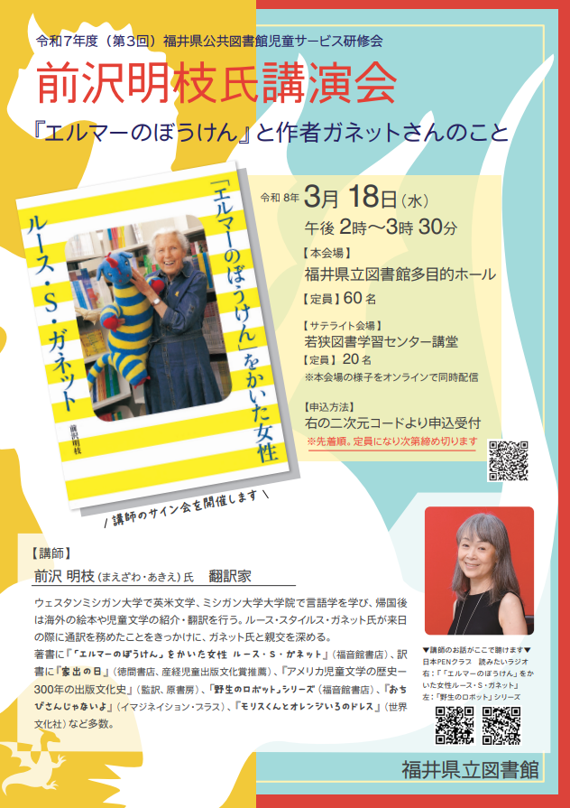 R8.3 前沢明枝氏講演会