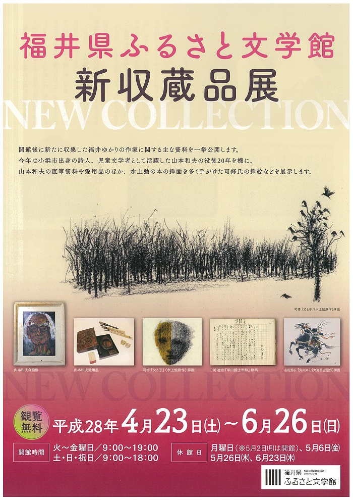 新収蔵品展チラシ