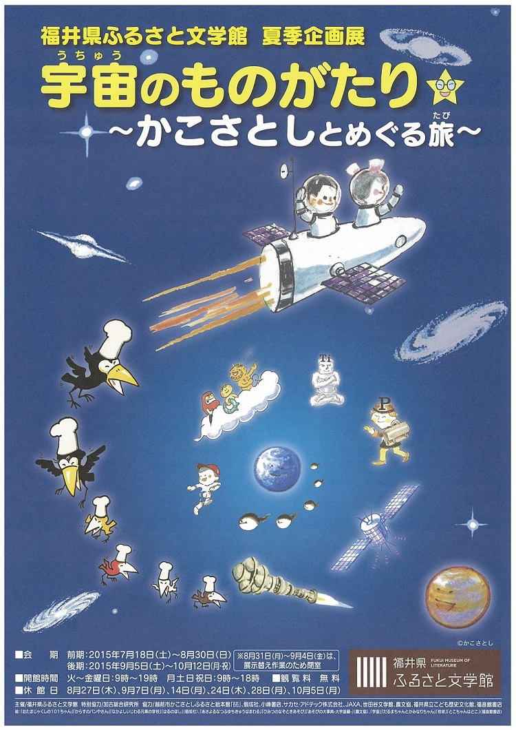 かこさとし展チラシ