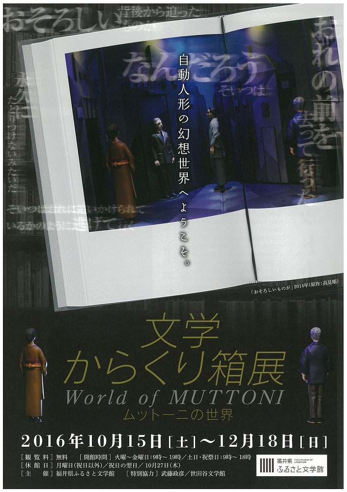 ムットーニ展チラシ