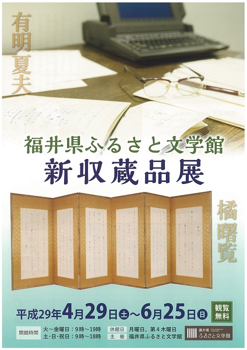 新収蔵品展チラシ