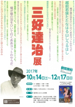 三好達治展チラシ