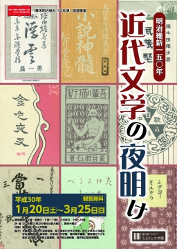 近代文学展チラシ