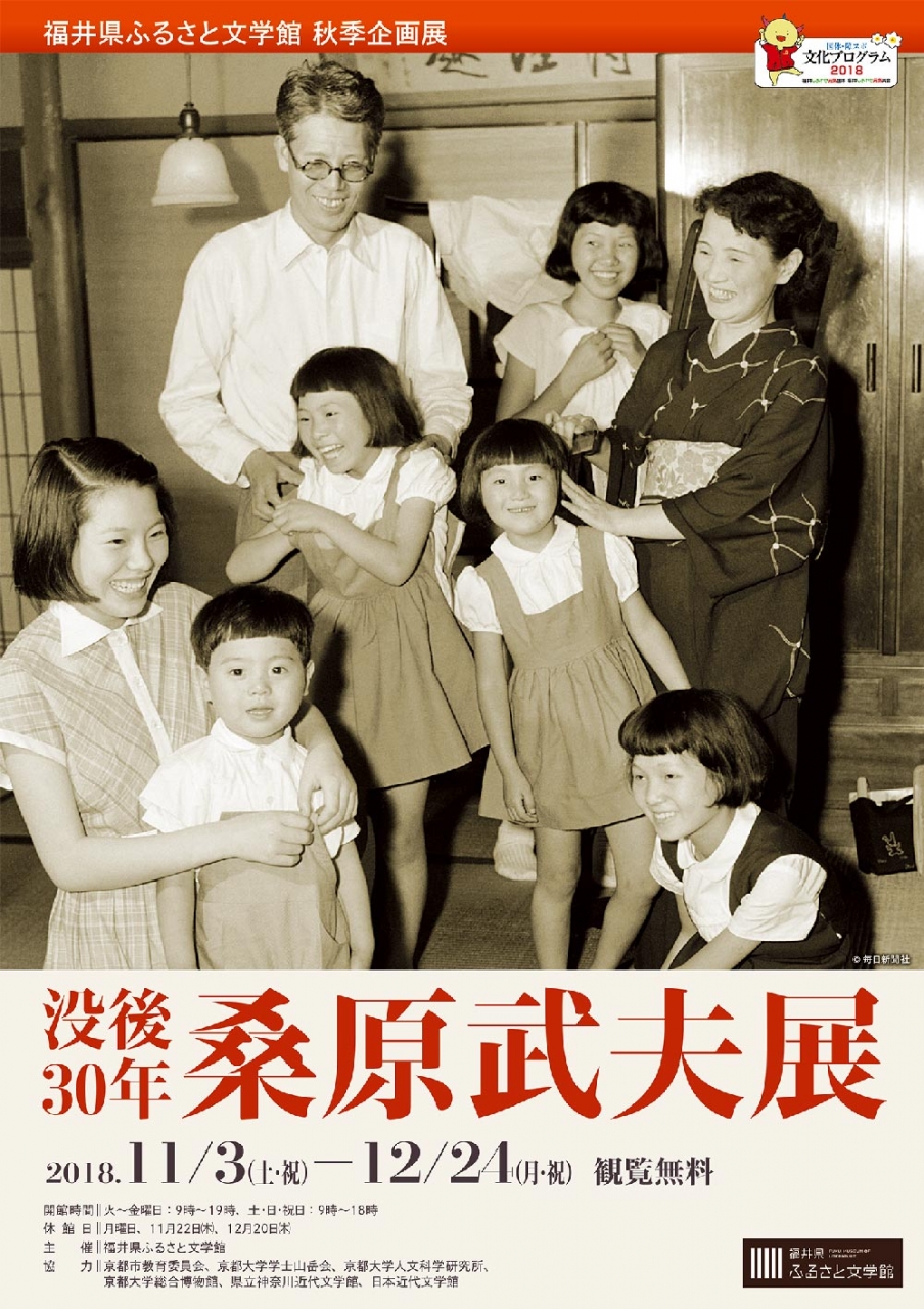 桑原武夫展チラシ