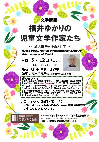 0512文学講座