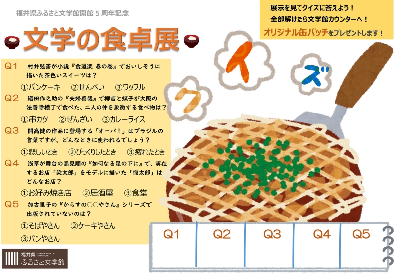 食卓クイズ 食卓クイズ