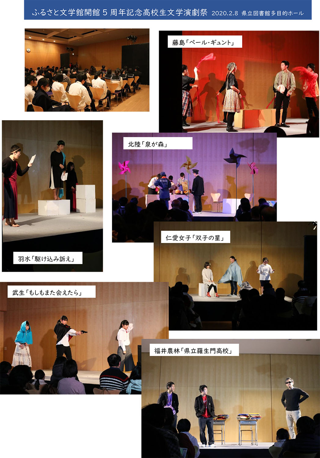 高校生演劇祭まとめ 高校生演劇祭まとめ