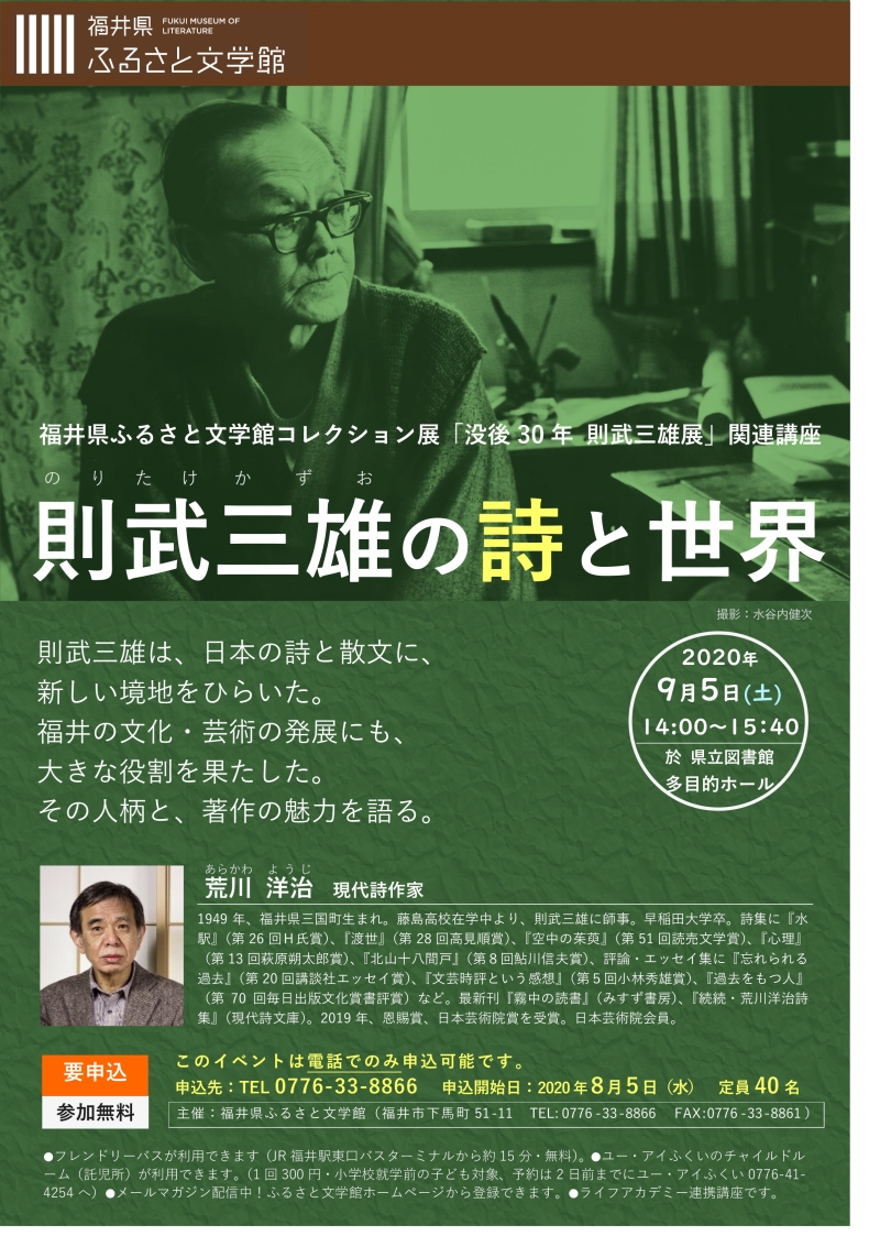 則武三雄の詩と世界ポスター 則武三雄の詩と世界ポスター