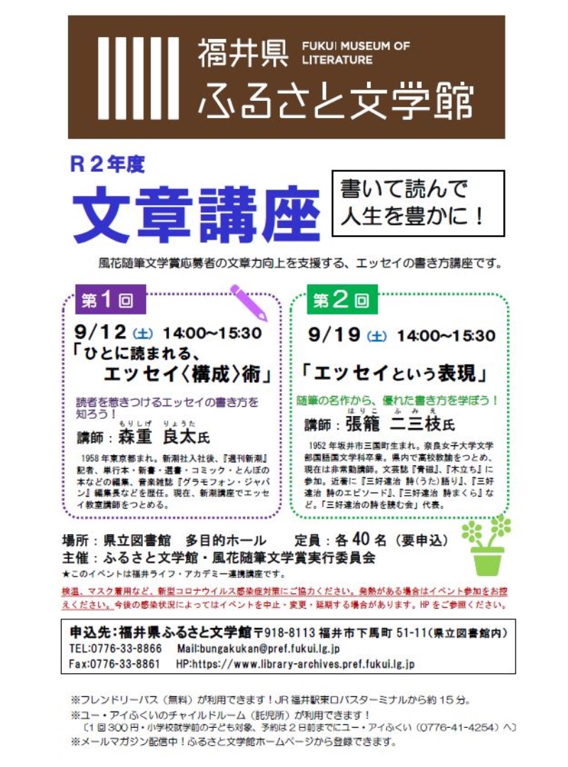 福井県ふるさと文学館 ｒ２年度 文章講座 を開催しました