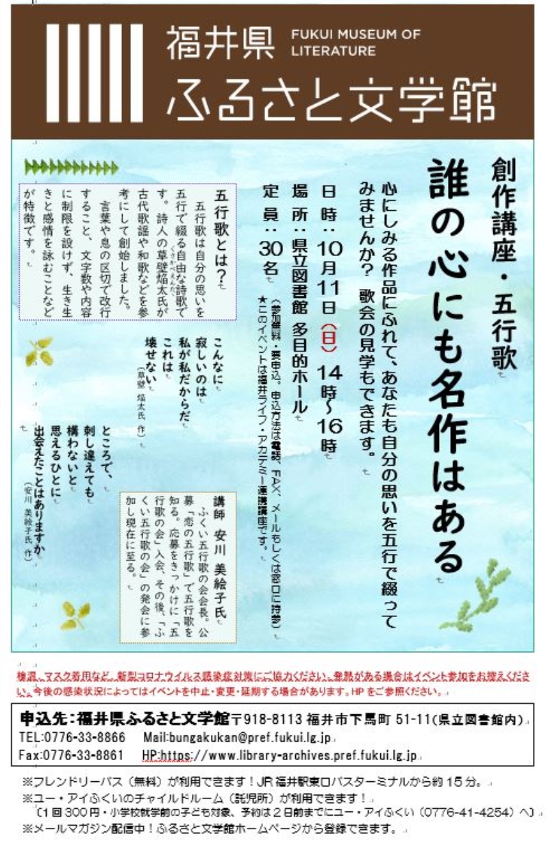 五行歌