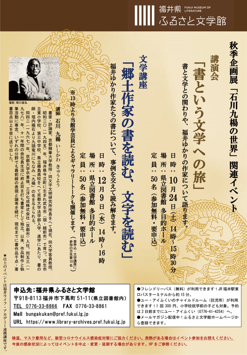 石川氏イベントポスター 石川氏イベントポスター