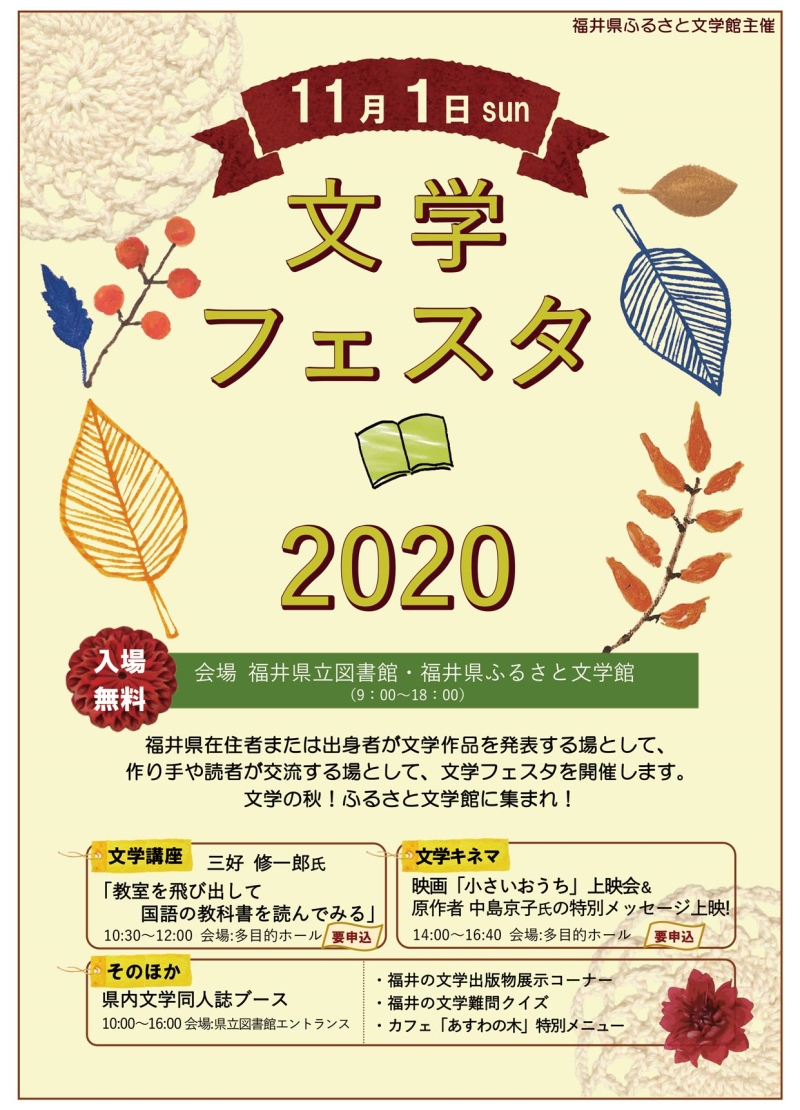 文学フェスタチラシ2020-1 文学フェスタチラシ2020