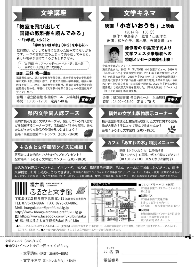 文学フェスタチラシ2020-2 文学フェスタチラシ2020-2
