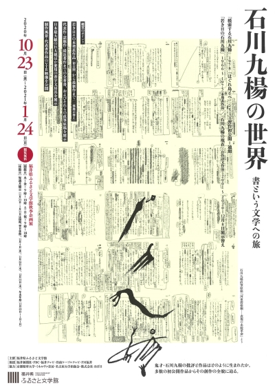 石川九楊展チラシ表面 石川九楊展チラシ表面