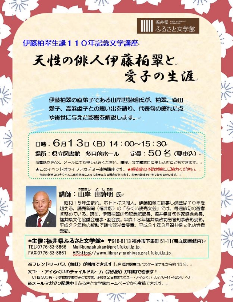 キャプチャ2 伊藤柏翠文学講座