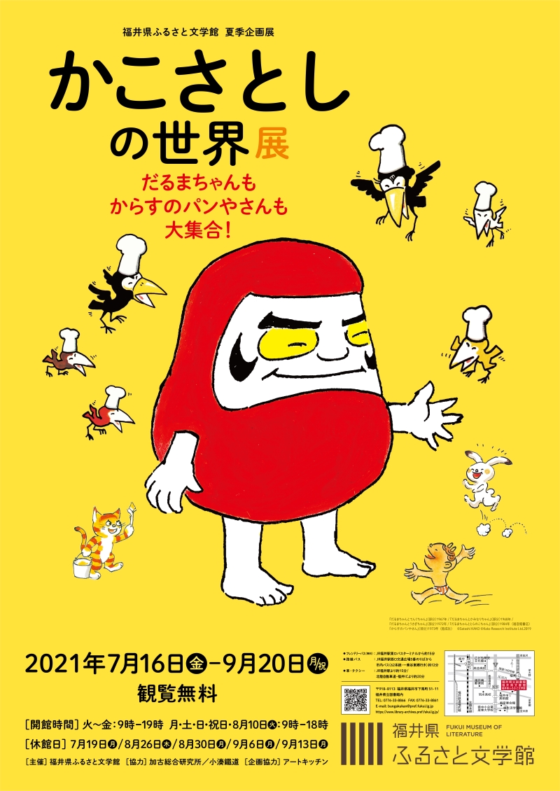 かこ展ポスター ポスター
