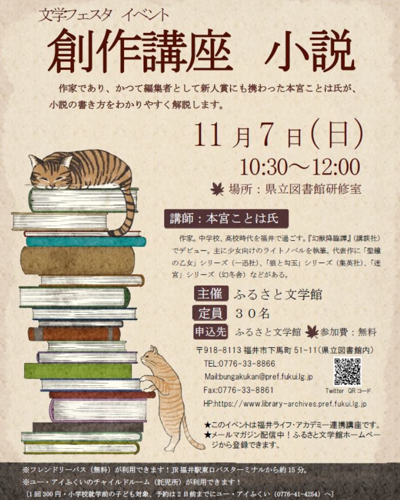 創作講座　小説　チラシ