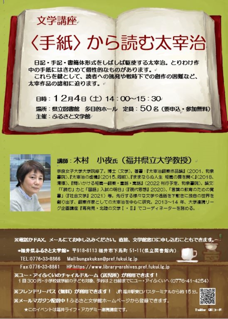 文学講座チラシ