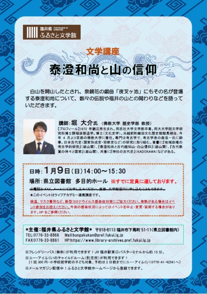 文学講座チラシ