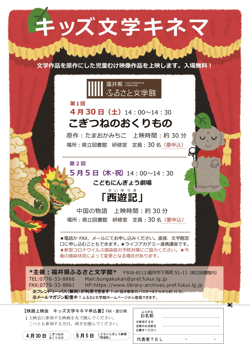 キッズ文学キネマ2022チラシ
