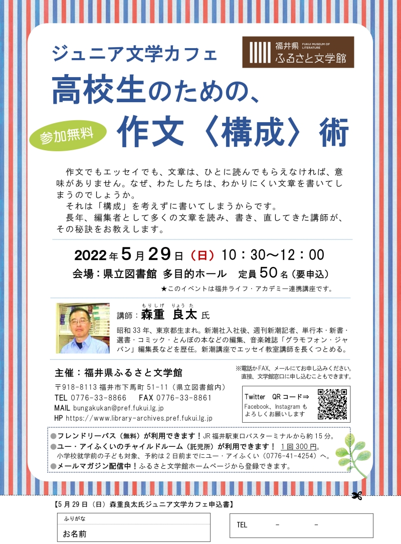 〇ジュニア文学カフェチラシ 〇ジュニア文学カフェチラシ
