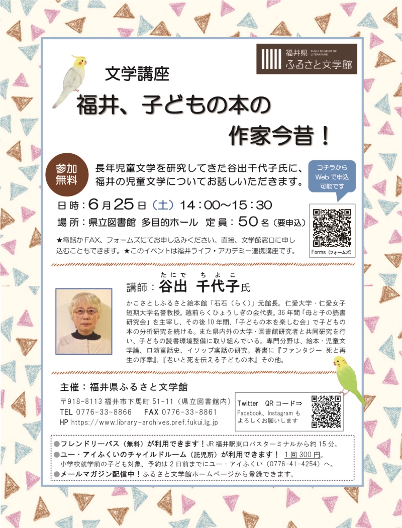 谷出千代子氏文学講座チラシ