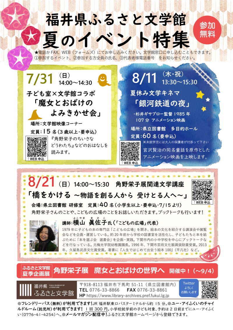 夏休みイベントちらし 夏休みイベントちらし