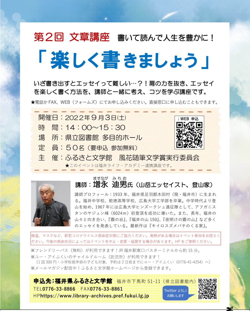 第2回文章講座チラシ7.14 第2回文章講座チラシ7.14