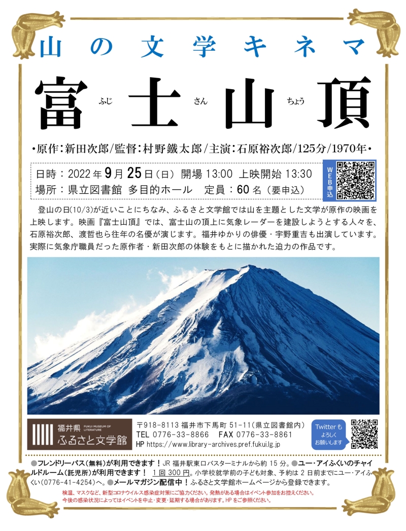 富士山頂（9.25)チラシjpg