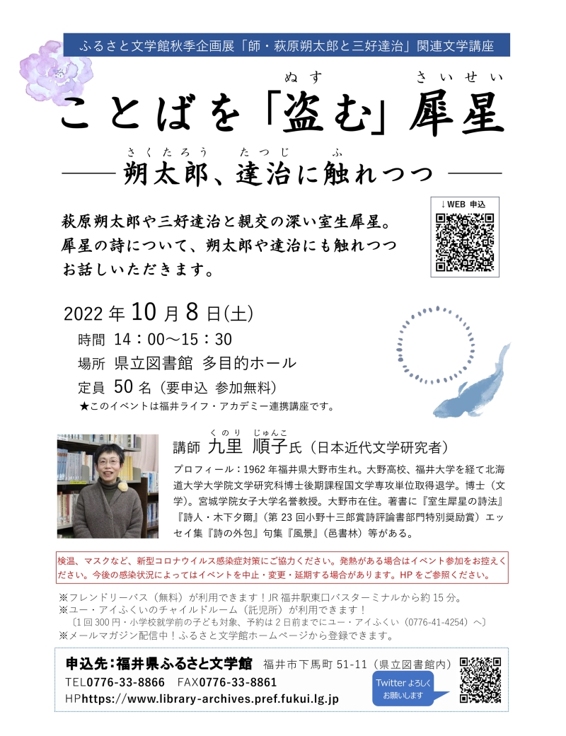 九里氏文学講座ちらし 九里氏文学講座ちらし