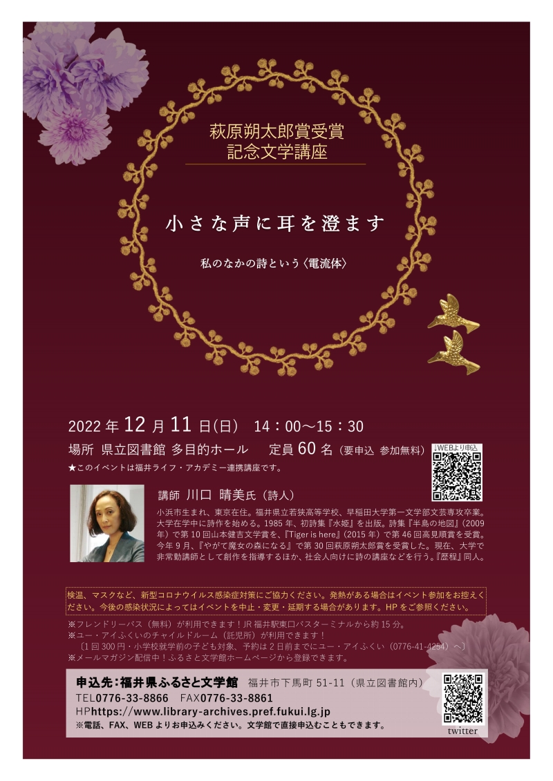 川口氏文学講座ポスター 川口氏文学講座ポスター