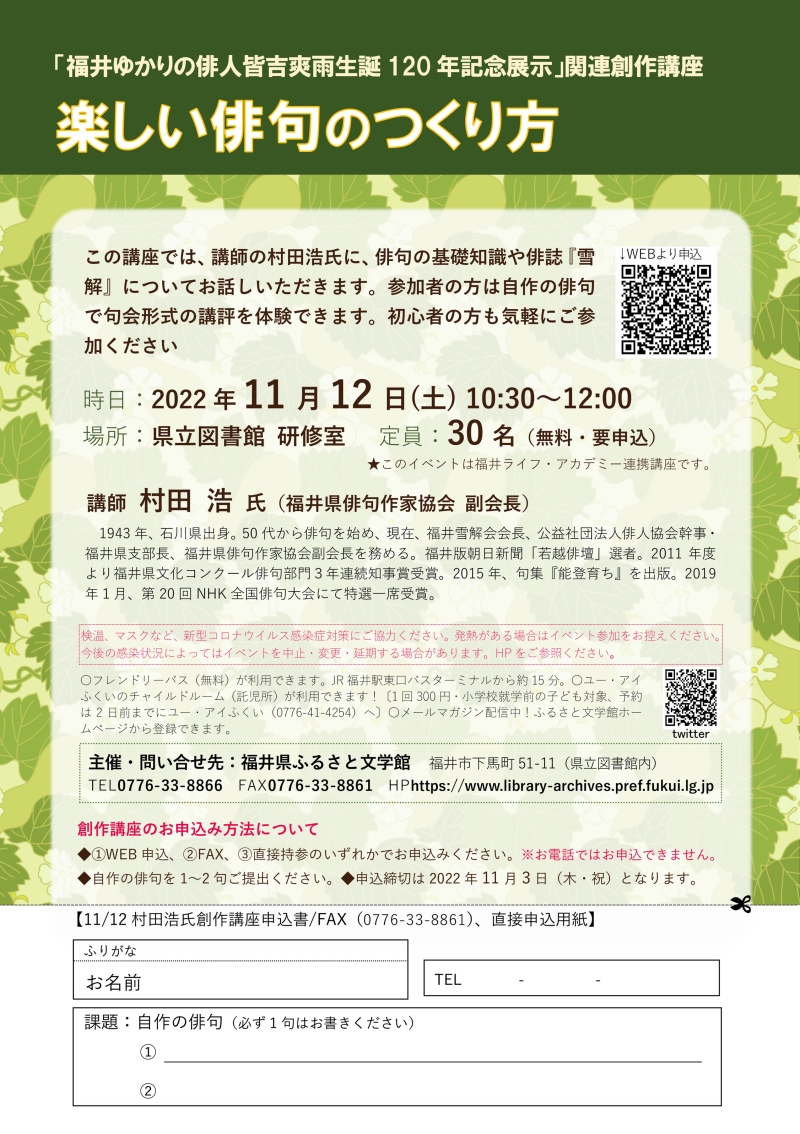 村田氏創作講座ちらし 村田氏創作講座ちらし