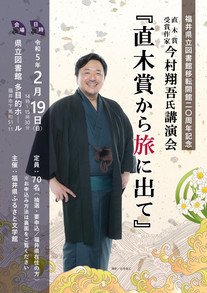 今村氏講演会ちらし-1 今村氏講演会ちらし-1