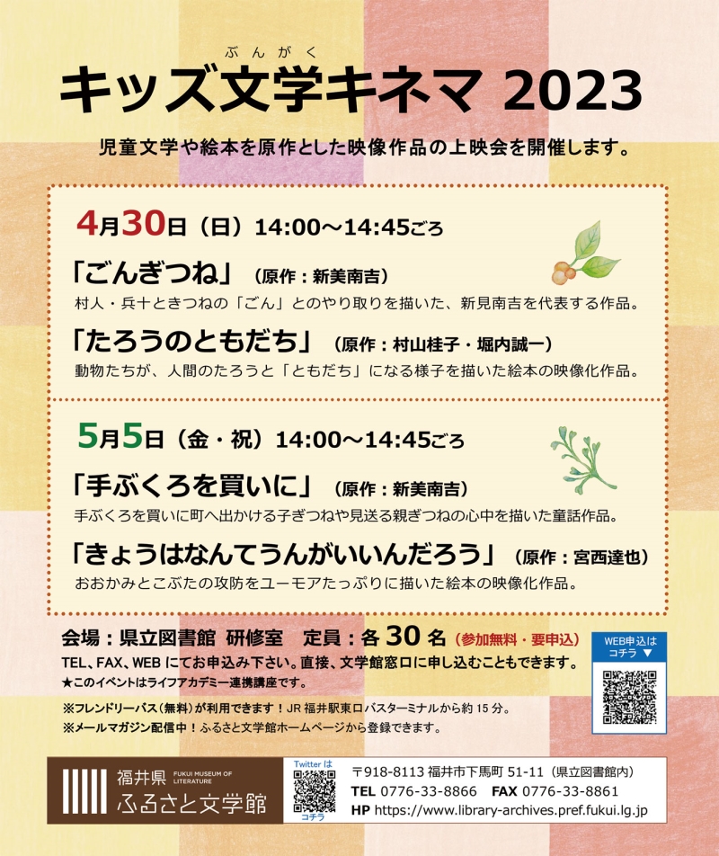 キッズ文学キネマ2023ポスター キッズ文学キネマ2023ポスター