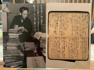 深田久弥の肖像と日記をプリントしたオリジナルポストカード