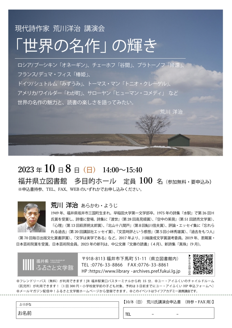 荒川洋治氏チラシ 荒川洋治氏チラシ