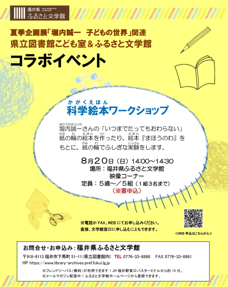 科学絵本ワークショップチラシ1 科学絵本ワークショップチラシ1